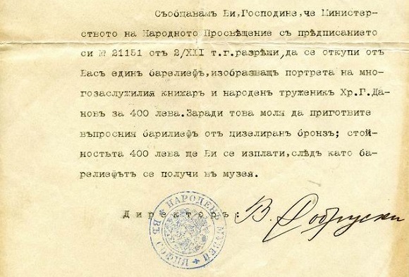 Letter from the Bulgarian national museum